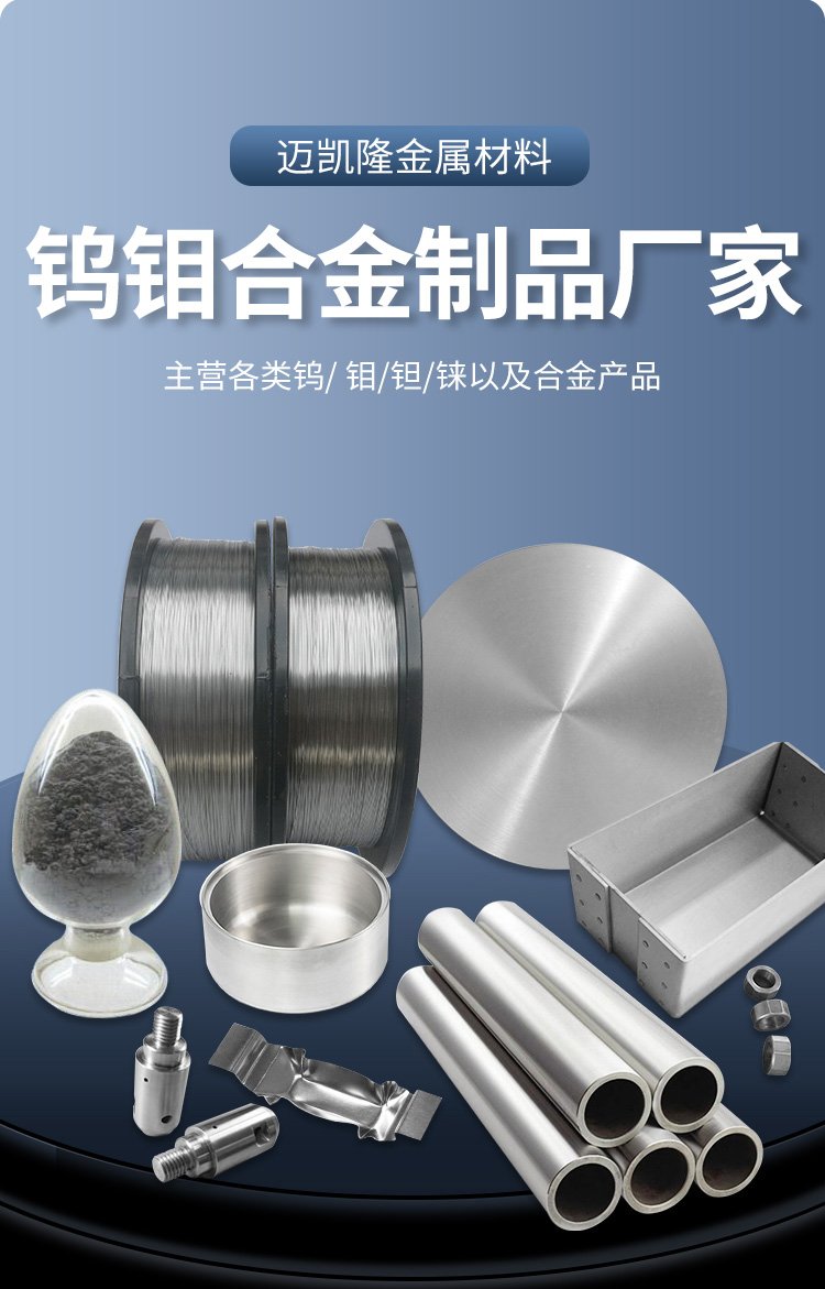 高純度鉬材料 耐高溫耐腐蝕的稀有金屬加工